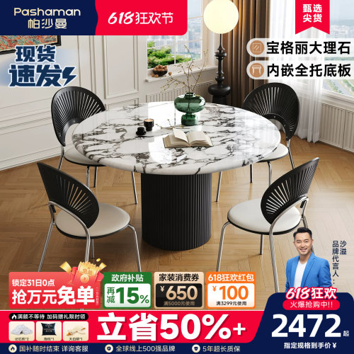 帕沙曼内嵌全托底板宝格丽餐桌