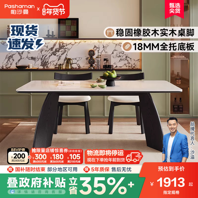 帕沙曼岩板餐桌椅组合法式复古全托底板大小户型家用长方形饭桌子,住宅家具,岩板餐桌,淘宝优惠券,粉丝福利购,淘宝优惠卷