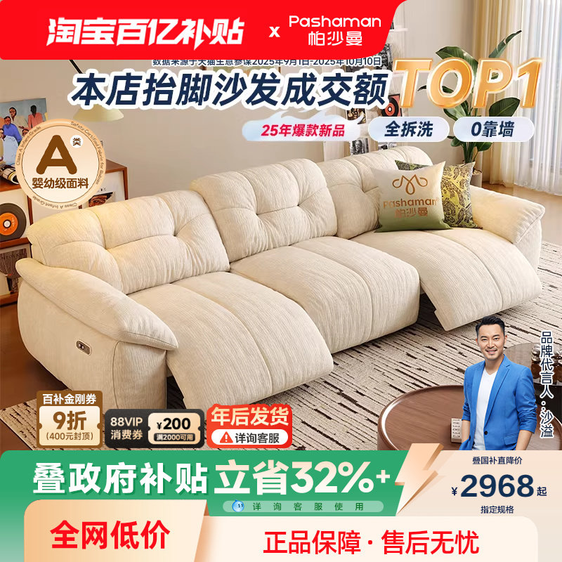 帕沙曼电动沙发布艺小户型客厅现代简约云朵功能沙发可拆洗零靠墙,住宅家具,功能沙发,淘宝优惠券,粉丝福利购,淘宝优惠卷
