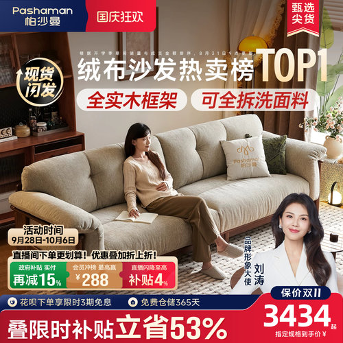 帕沙曼中古风可拆洗布艺实木沙发