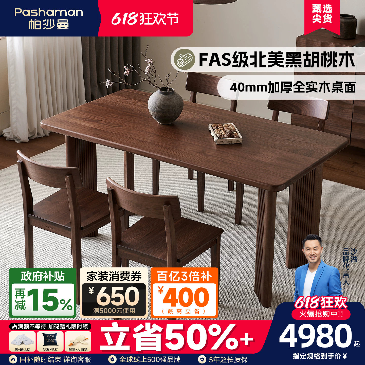 帕沙曼中古风黑胡桃木长方形餐桌