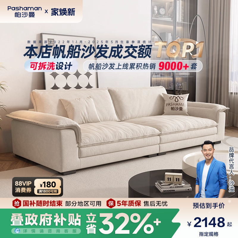 帕沙曼布艺沙发小户型帆船宽坐深