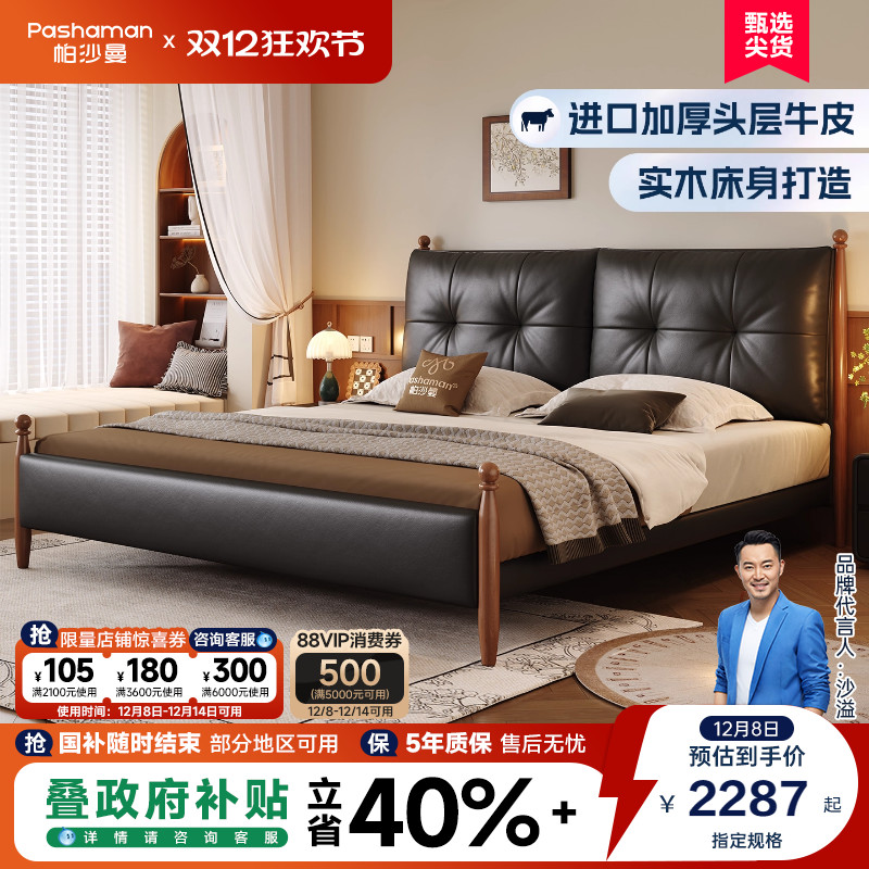 帕沙曼真皮实木床夫妻互不打扰