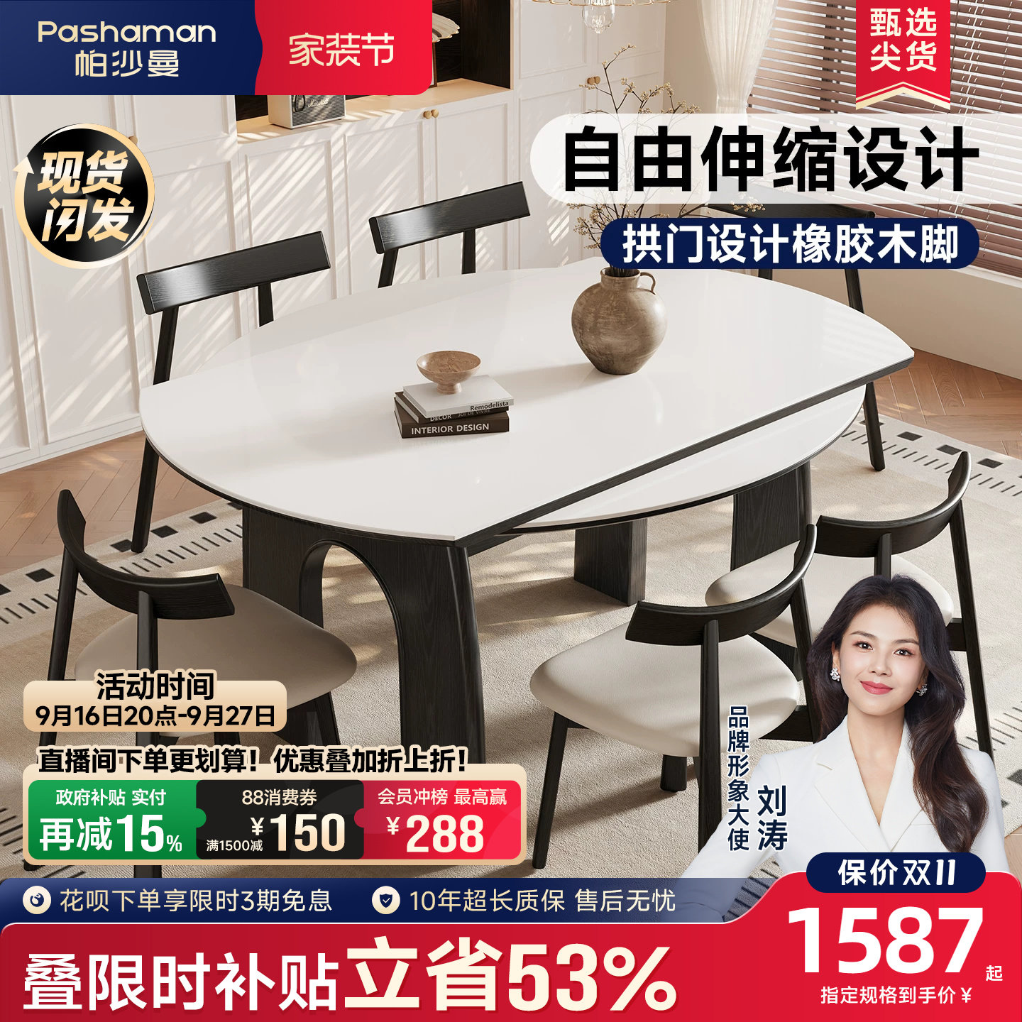 帕沙曼餐桌全托底板岩板										