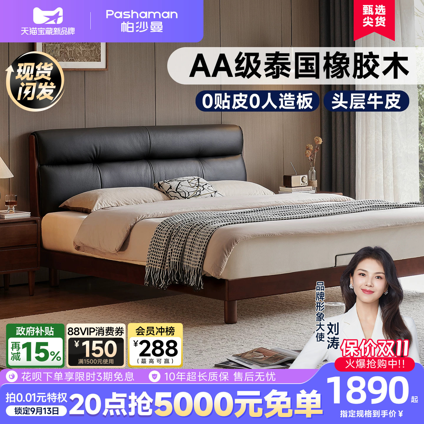 帕沙曼真皮软包实木1米8双人大床图片