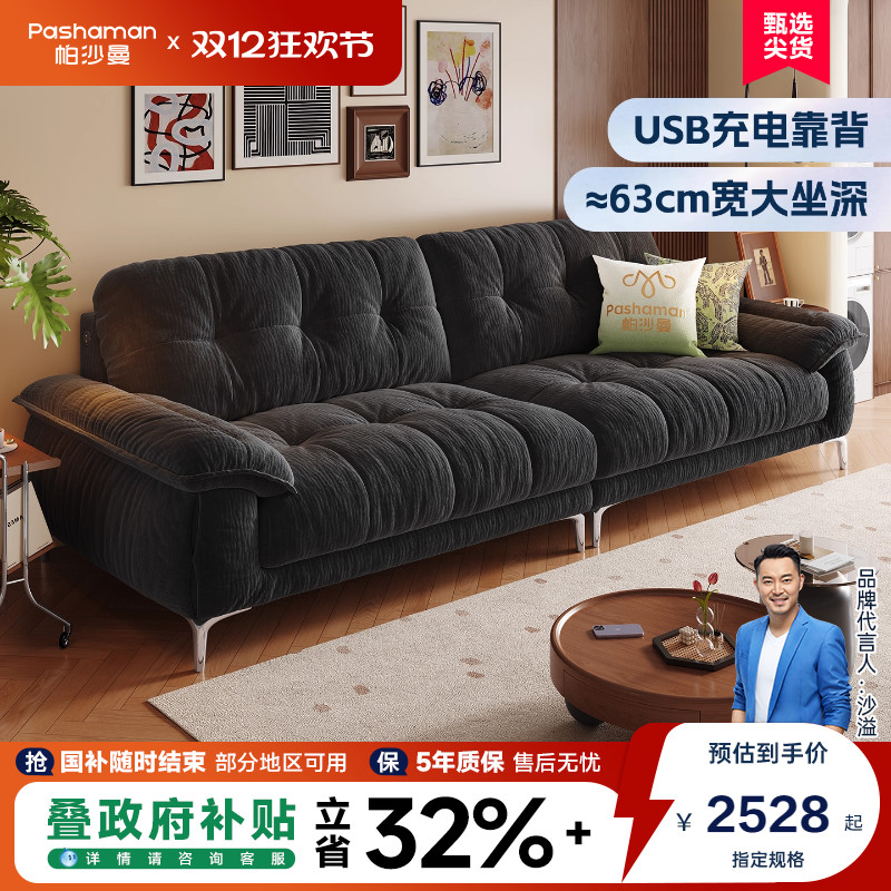 帕沙曼复古风可充电云朵沙发