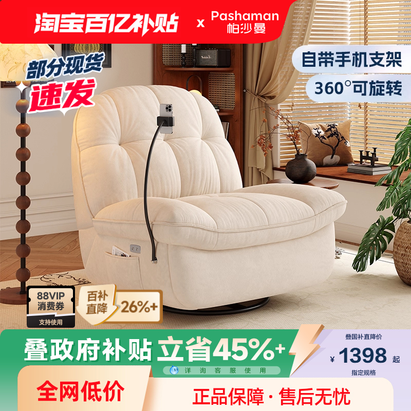 帕沙曼单人沙发布艺客厅书房阳台电动沙发椅多功能摇摇椅懒人沙发
