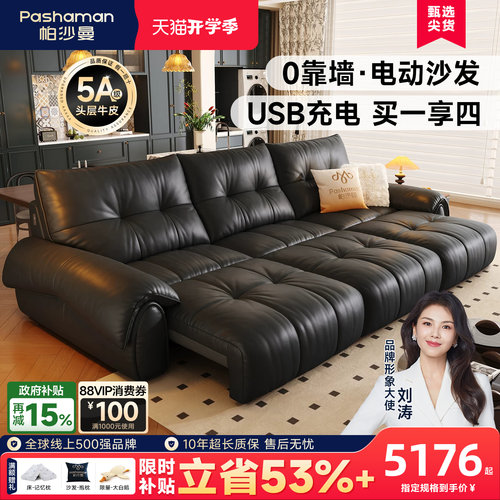 帕沙曼大黑牛真皮电动沙发床