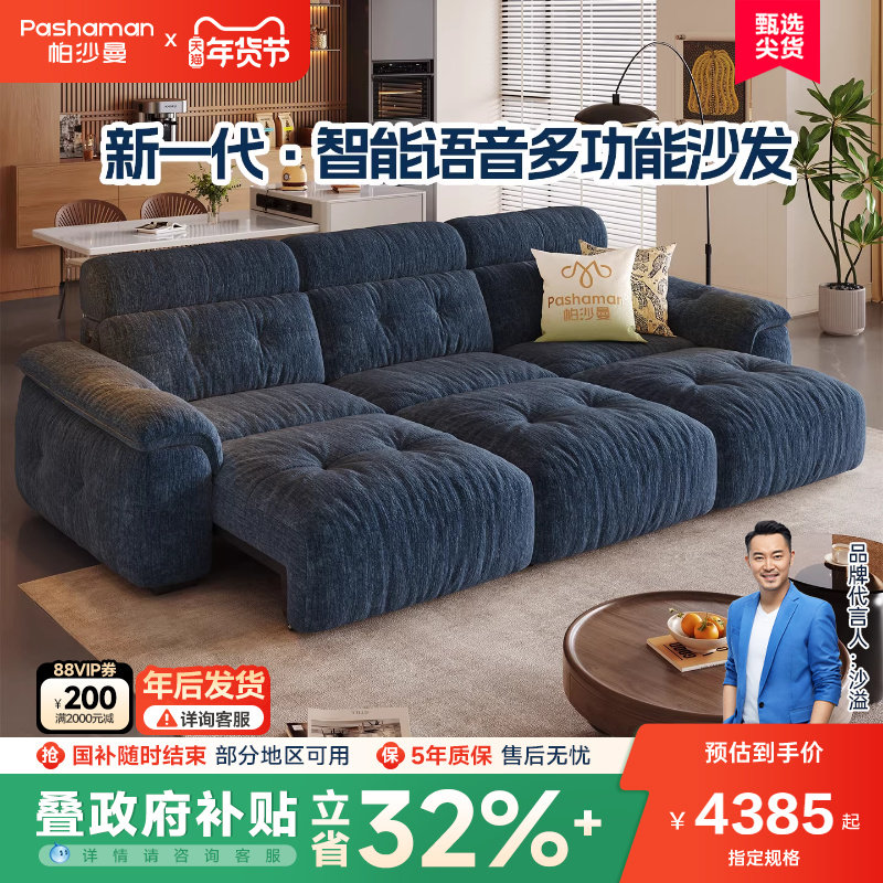 帕沙曼电动沙发床布艺小户型现代简约2025年新款可调节智能沙发,住宅家具,功能沙发,淘宝优惠券,粉丝福利购,淘宝优惠卷