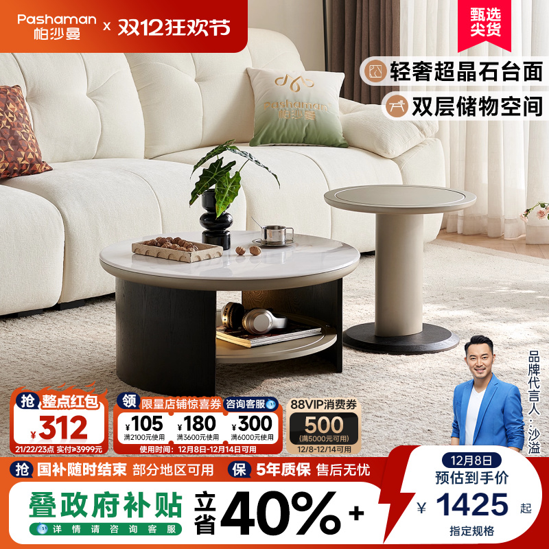 微晶石实木茶几大小圆茶几