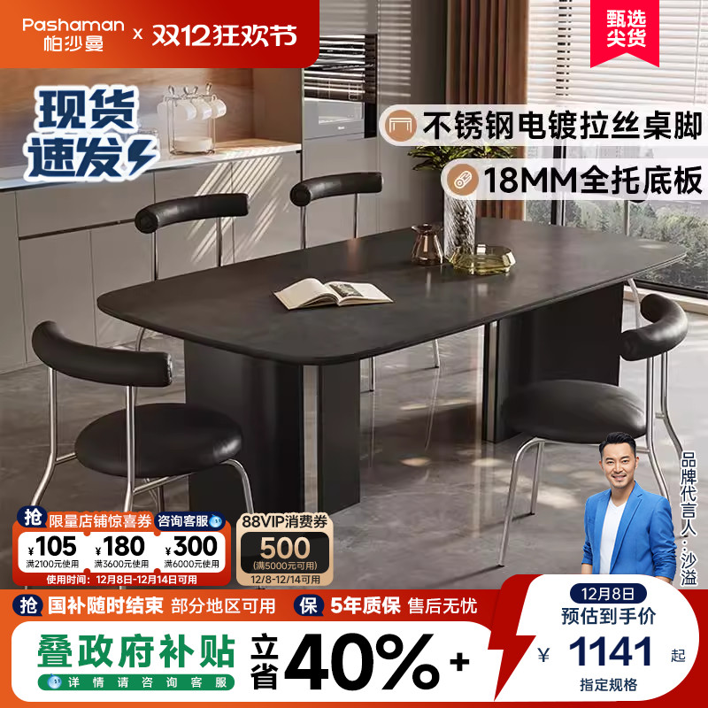 帕沙曼全托岩板餐桌椅组合意式极简家用客厅大小户型长方形饭桌子