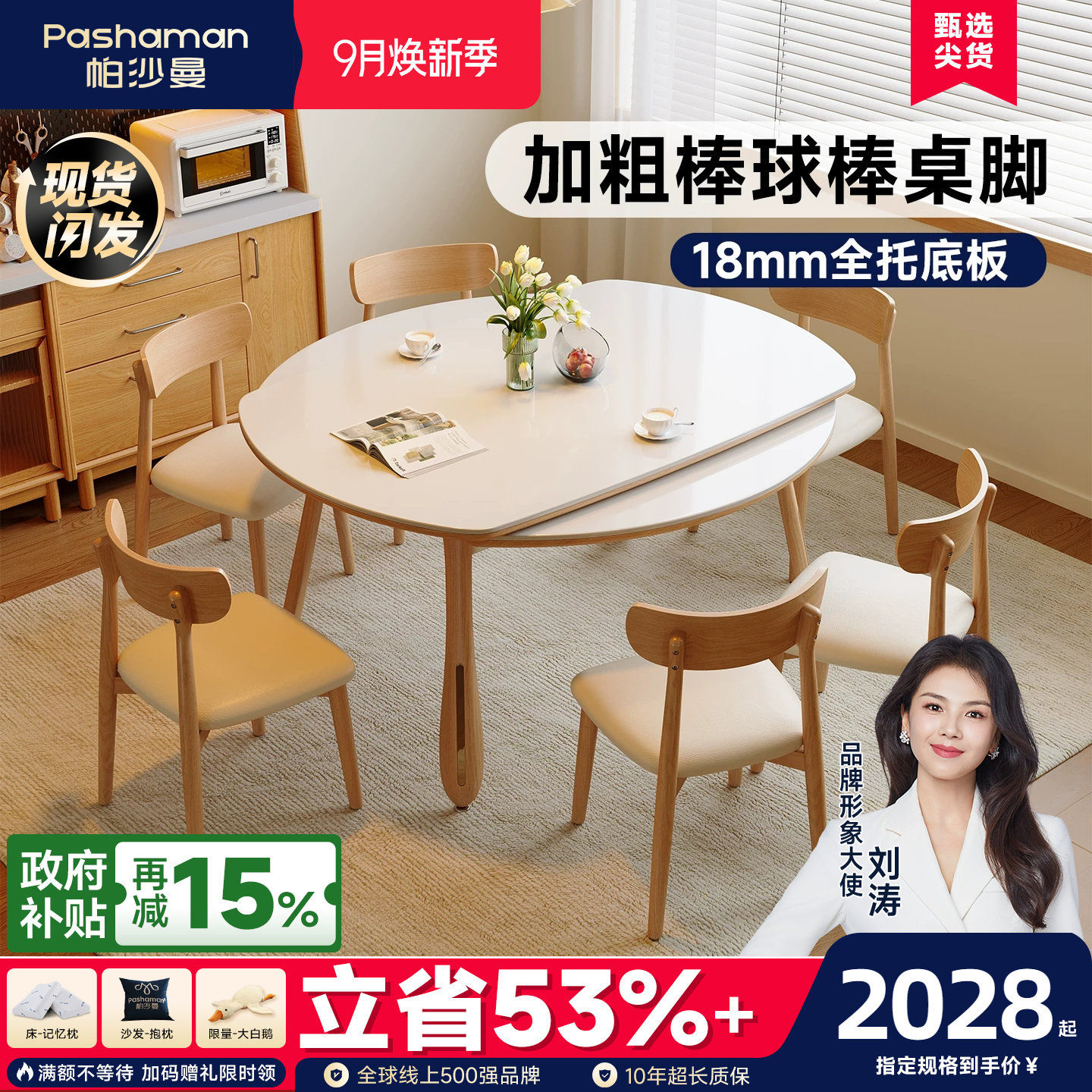 帕沙曼岩板橡木餐桌可伸缩图片