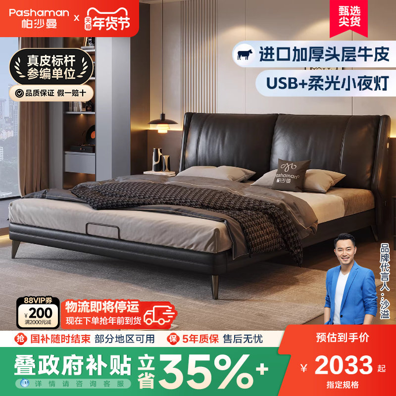 帕沙曼 真皮床轻奢主卧双人床意式极简大气软包婚床头层牛皮1.8米,住宅家具,皮艺床,淘宝优惠券,粉丝福利购,淘宝优惠卷
