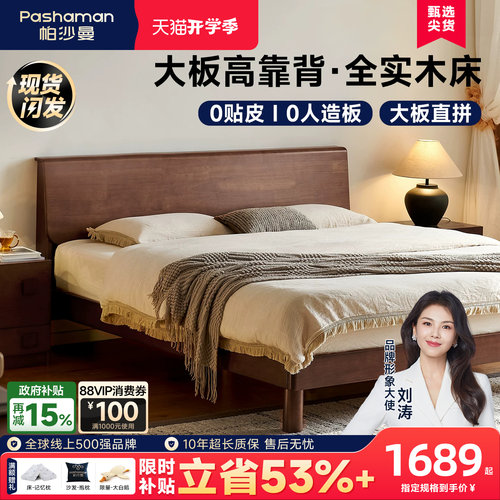 帕沙曼中古风全实木齐边床双人