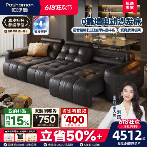 帕沙曼劳伦斯真皮多功能电动沙发