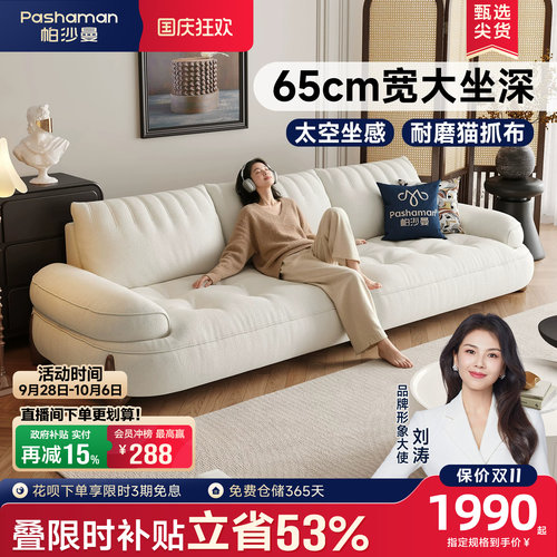 帕沙曼乳胶奶油风布艺沙发