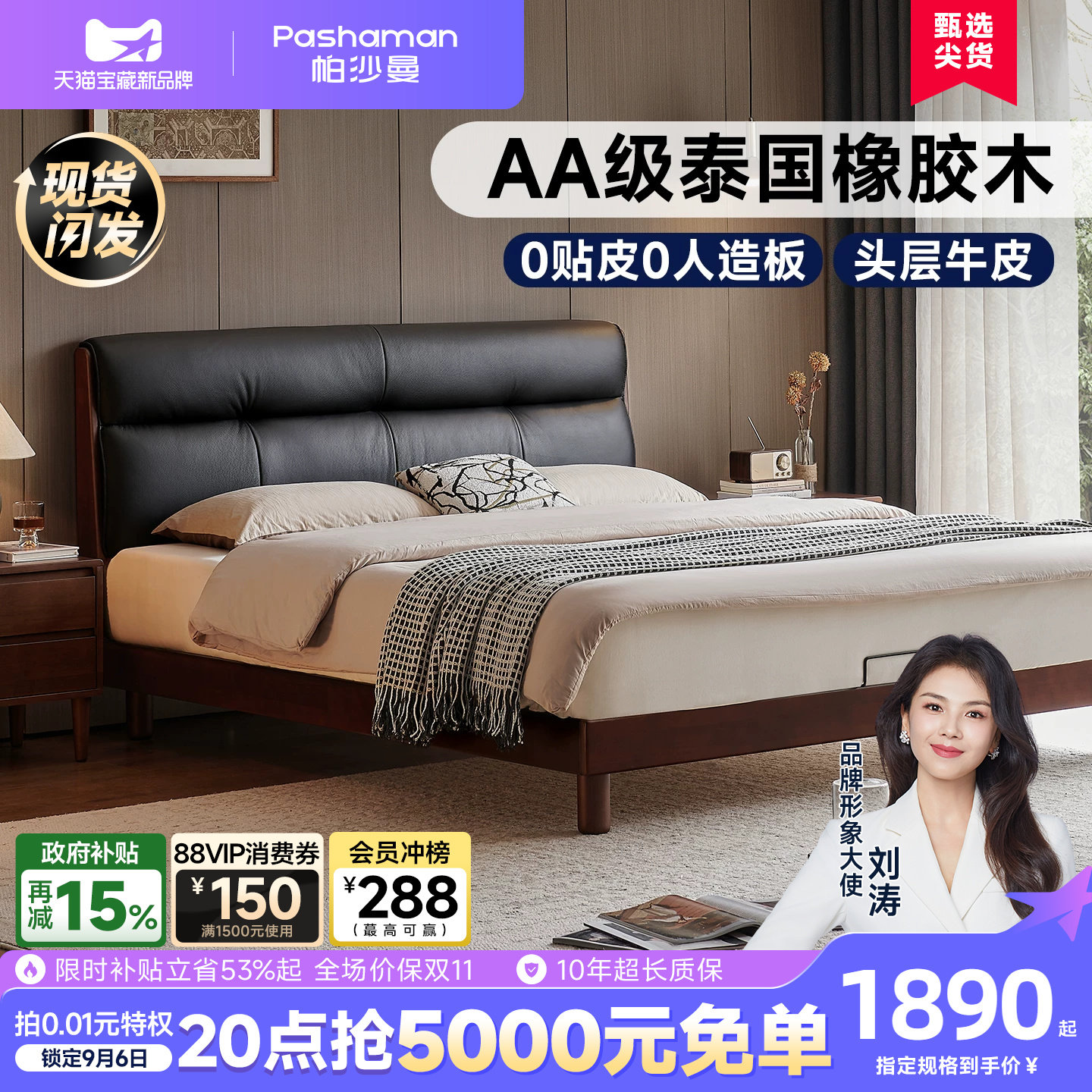 帕沙曼真皮软包实木1米8双人大床图片