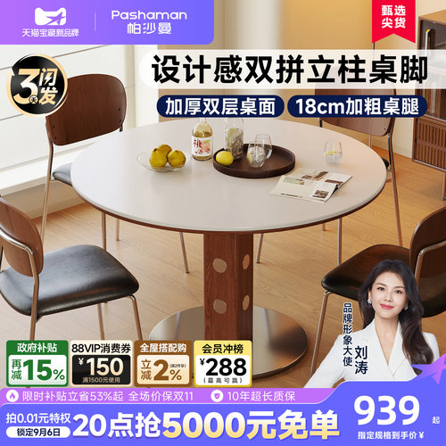 帕沙曼中古风岩板餐桌圆形小户型