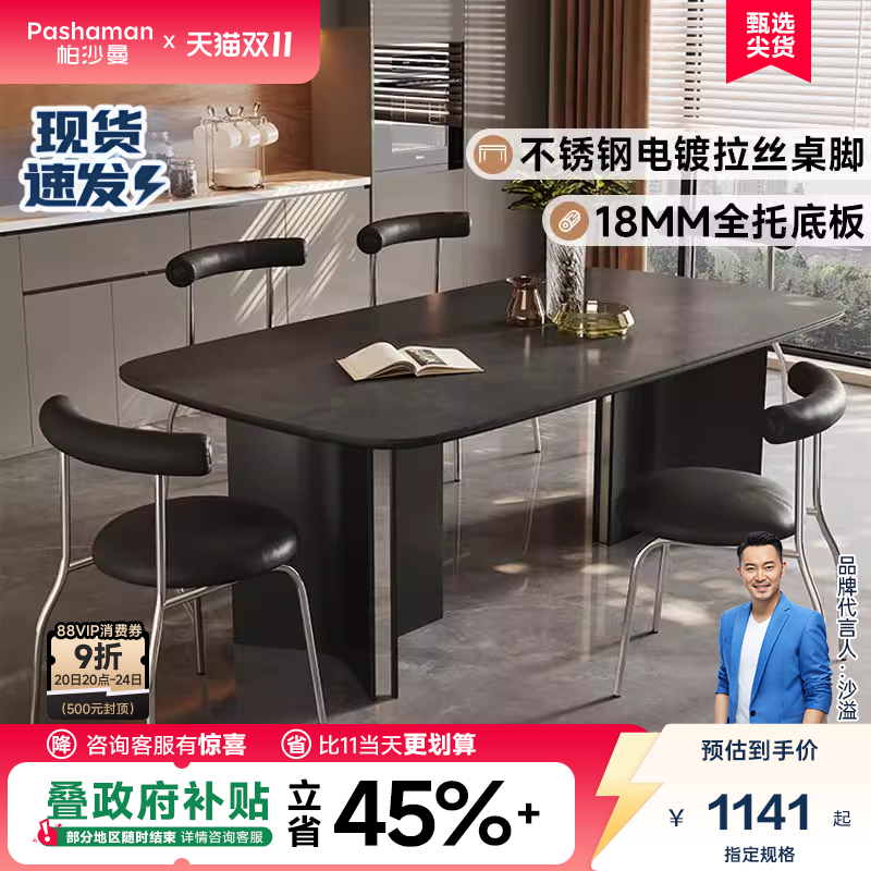 帕沙曼全托岩板餐桌椅组合意式极简家用客厅大小户型长方形饭桌子
