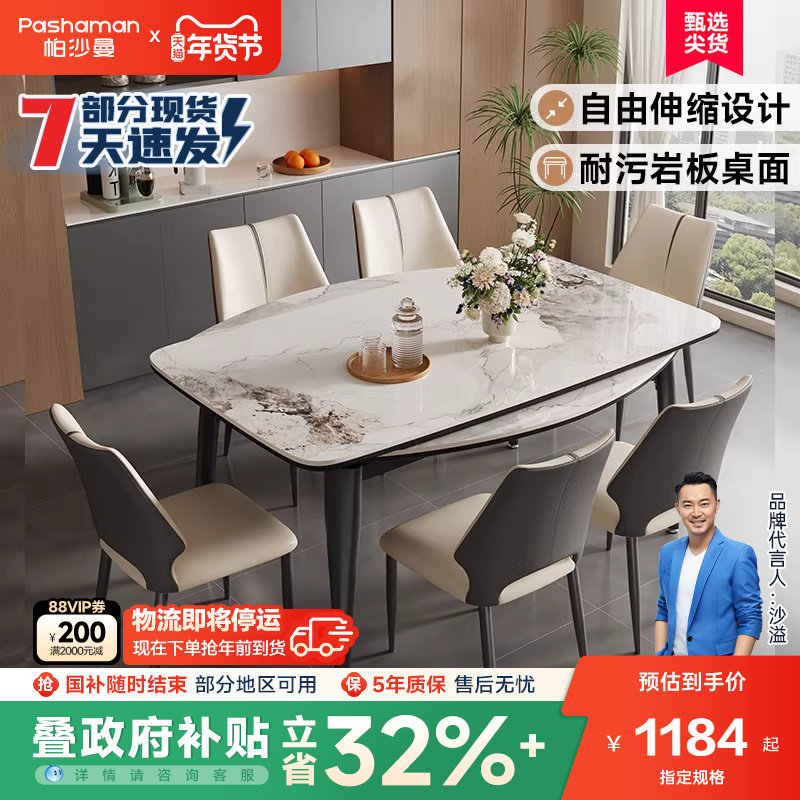 帕沙曼 伸缩岩板餐桌椅2026新款小户型餐桌可变圆桌子客厅家用,住宅家具,岩板餐桌,淘宝优惠券,粉丝福利购,淘宝优惠卷