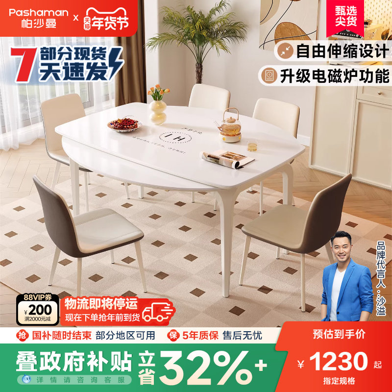 帕沙曼岩板伸缩餐桌现代简约家用小户型法式奶油风餐桌椅带电磁炉,住宅家具,岩板餐桌,淘宝优惠券,粉丝福利购,淘宝优惠卷