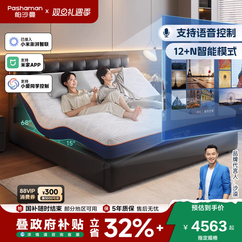 帕沙曼智能床垫电动床全自动升降床带按摩多功能真皮床主卧双人床