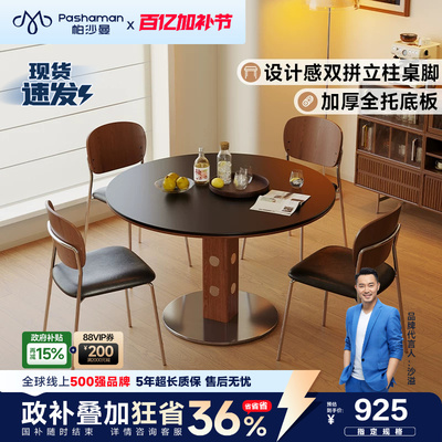 帕沙曼 全托底板岩板餐桌小户型家用中古复古风圆桌洽谈桌椅组合