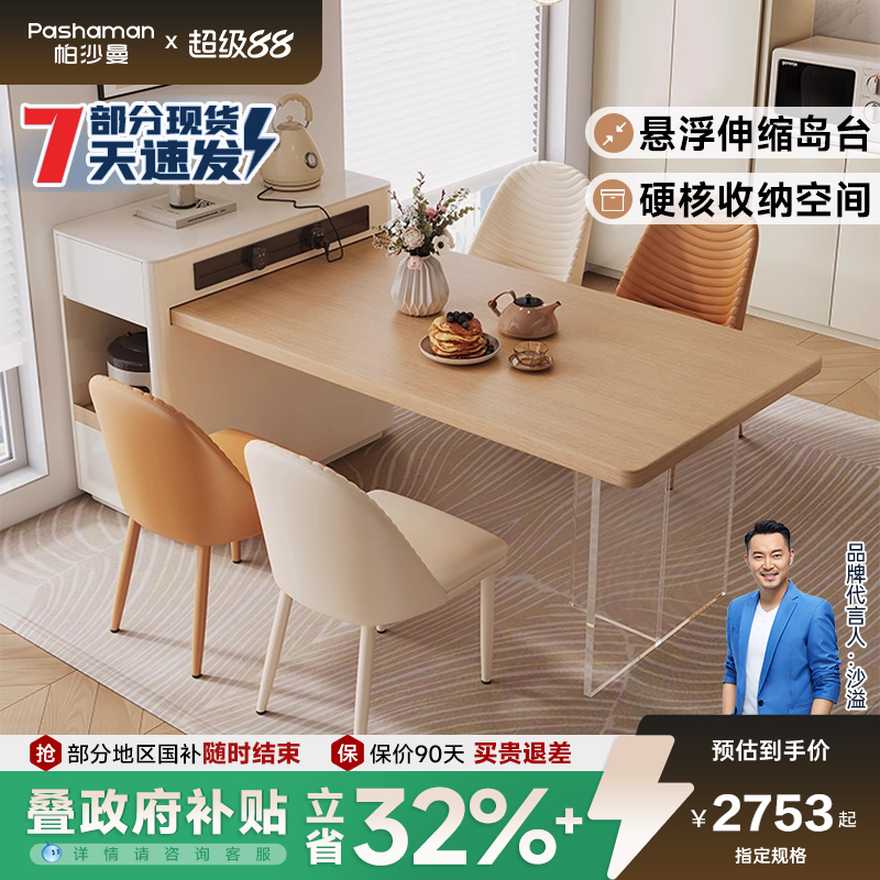 帕沙曼伸缩餐桌悬浮脚