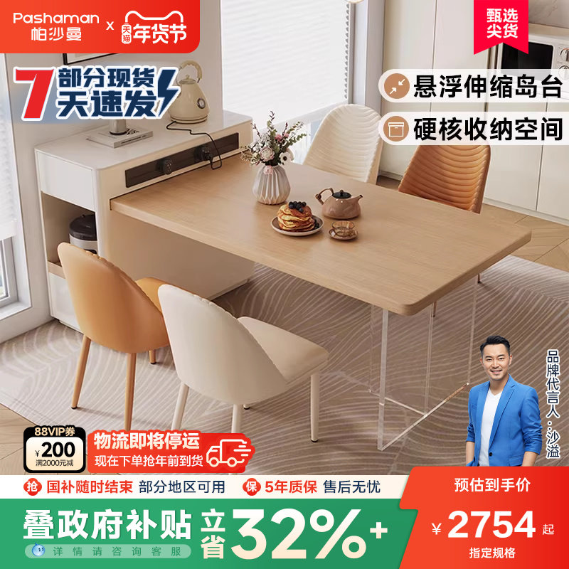 帕沙曼岛台餐桌一体现代简约奶油风家用可伸缩多功能亚克力饭桌子,住宅家具,岩板餐桌,淘宝优惠券,粉丝福利购,淘宝优惠卷