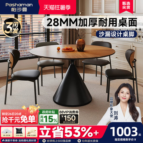 帕沙曼餐桌圆形中古风