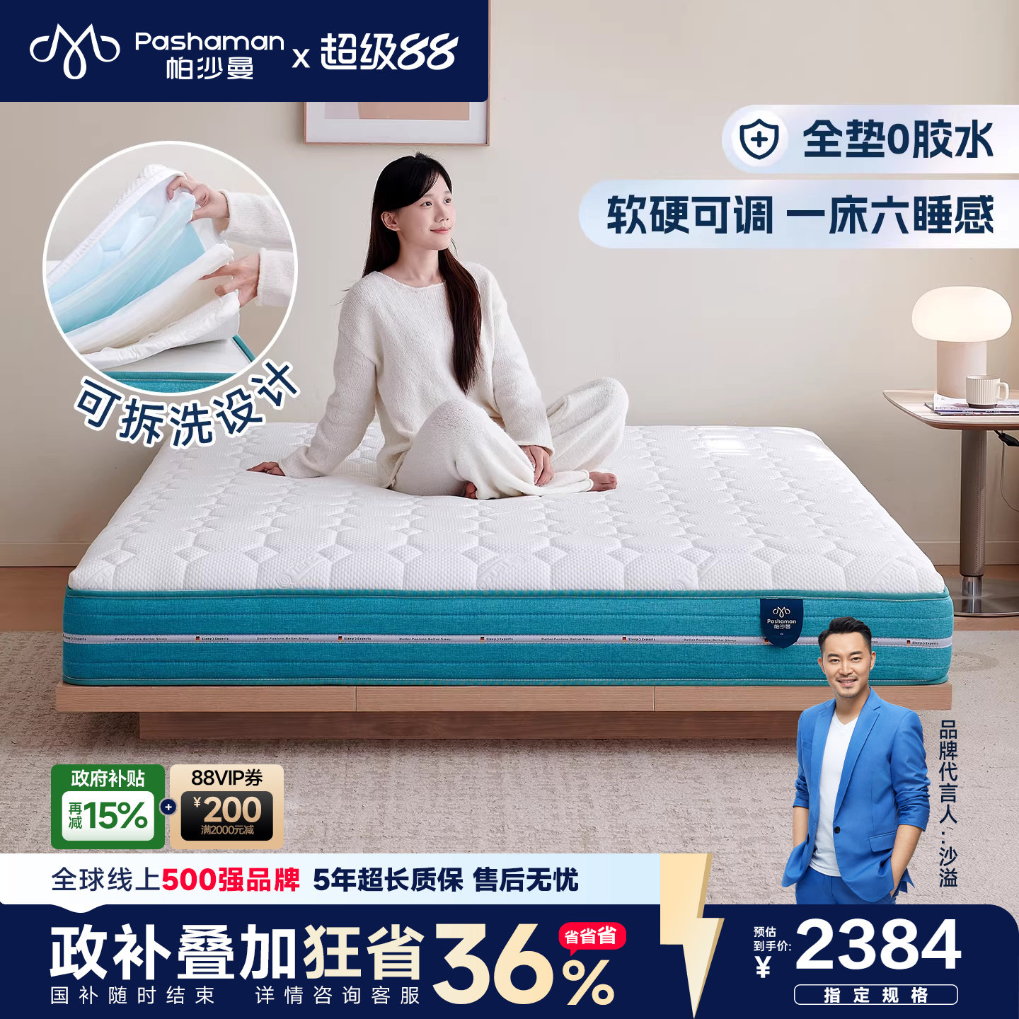 帕沙曼 床垫席梦思180x200独立弹簧床垫家用乳胶可拆洗床垫记忆棉