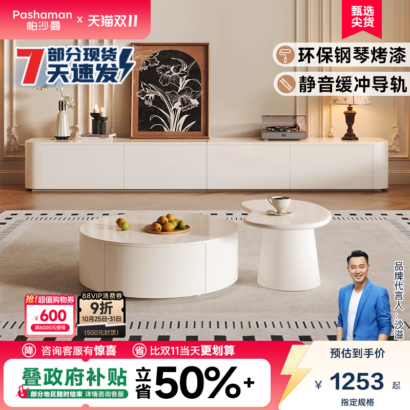 帕沙曼落地电视柜茶几组合北欧简约奶油风客厅小户型悬浮柜小边几