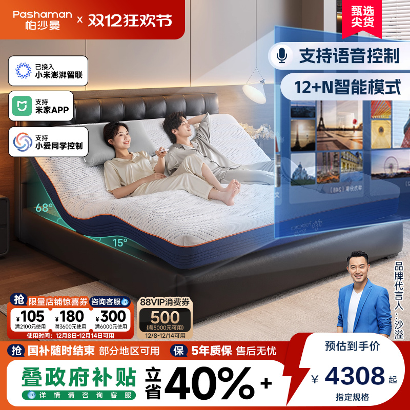 帕沙曼电动智能床垫带按摩可升降
