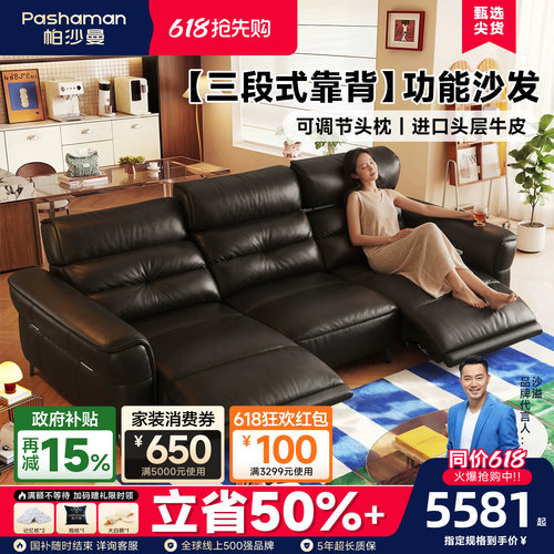 帕沙曼真皮多功能电动沙发