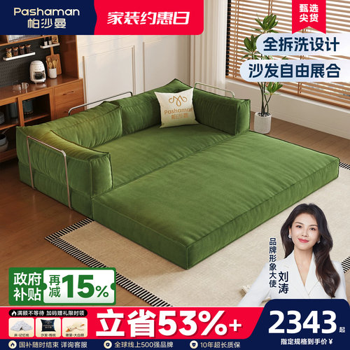 帕沙曼复古模块可拆洗榻榻米