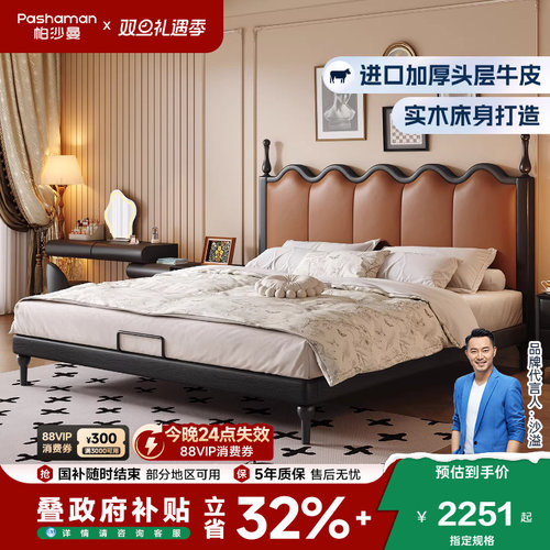 帕沙曼实木真皮床法式复古主卧床