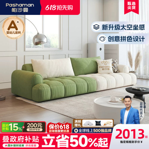 帕沙曼奶油风棉花糖坐感布艺沙发