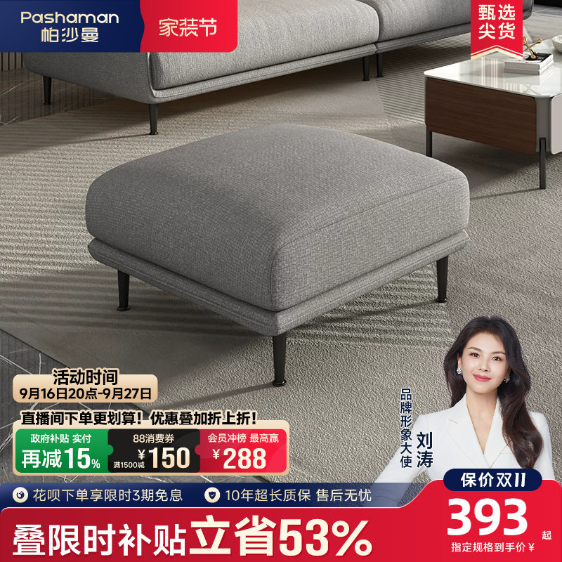 帕沙曼北欧简约大小户型棉麻脚踏图片