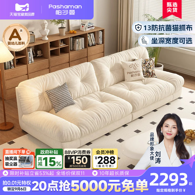 帕沙曼云朵布艺沙发奶油风客厅小户型现代简约三人直排沙发猫抓布