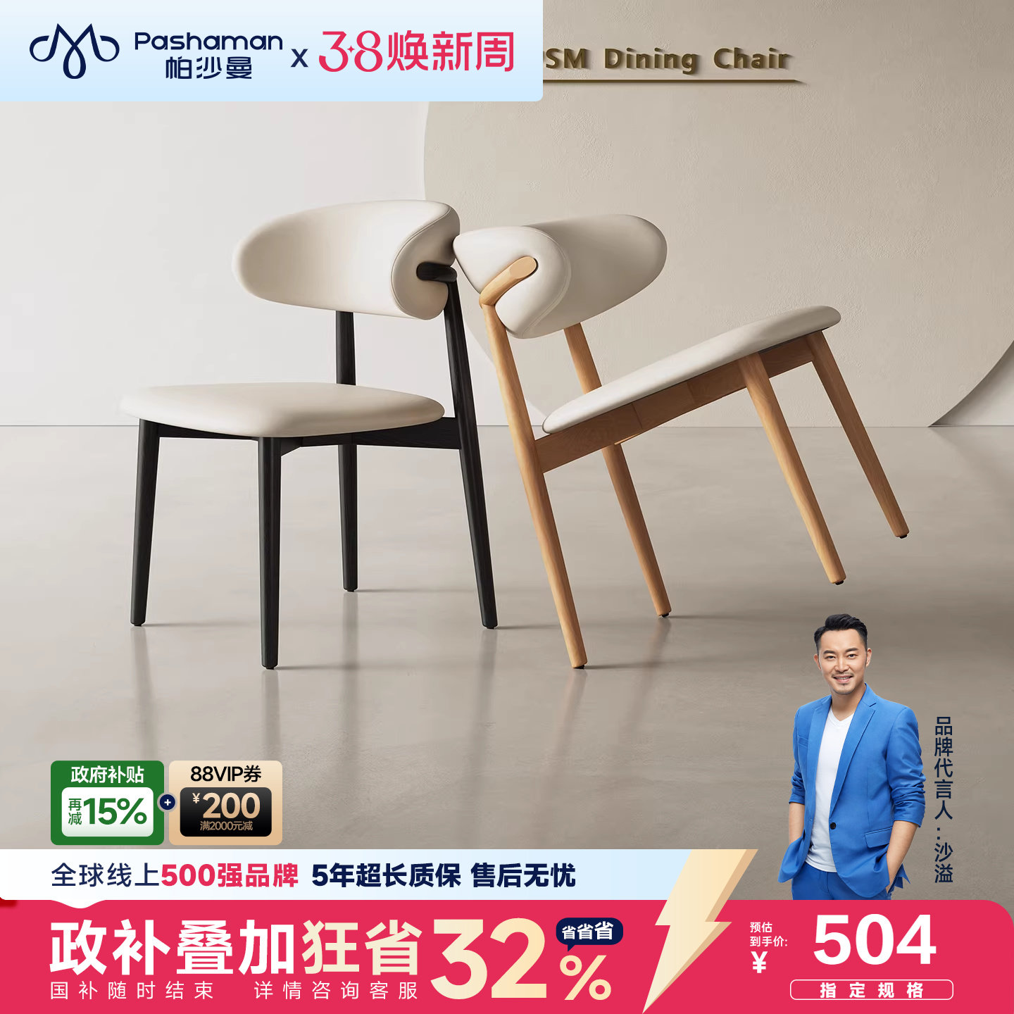 帕沙曼餐椅家用现代简约餐厅实木椅子高端靠背椅餐椅组合高级感