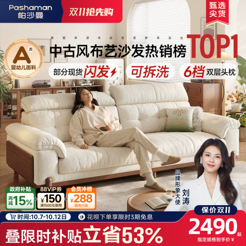 帕沙曼可调节可拆洗实木布艺沙发