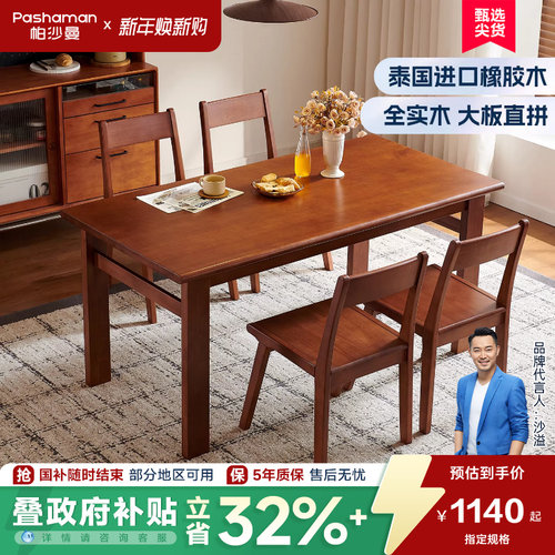 帕沙曼全实木餐桌椅家用餐厅简约小户型大板桌中古风长方形饭桌子