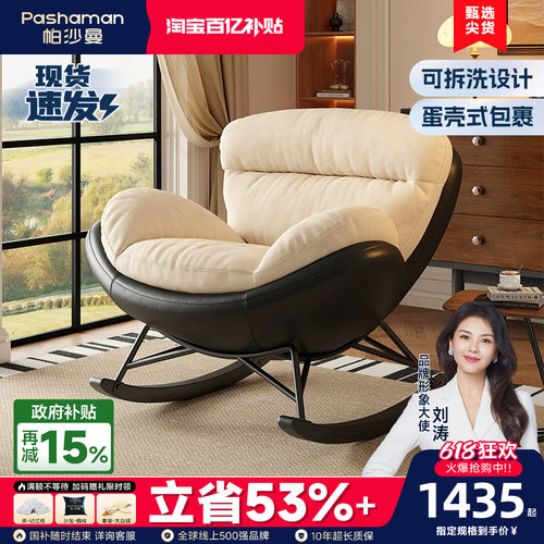 帕沙曼可拆洗设计师新款摇椅