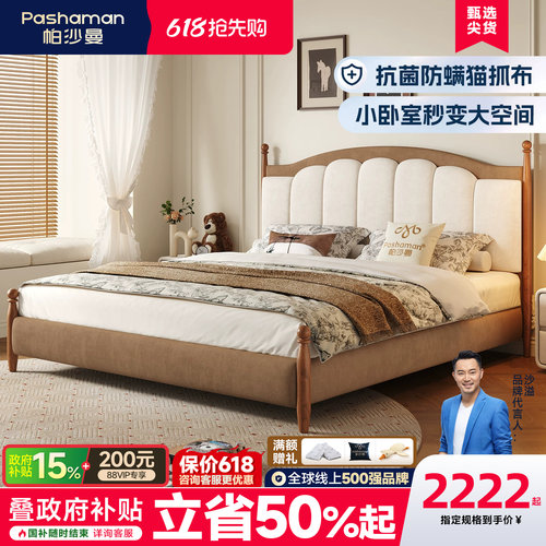 帕沙曼现代法式复古布艺床