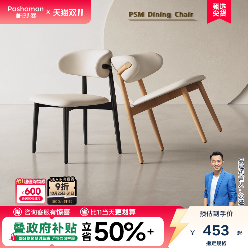 帕沙曼家用餐椅餐厅简约PU皮椅子