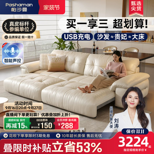帕沙曼现代简约真皮电动沙发床