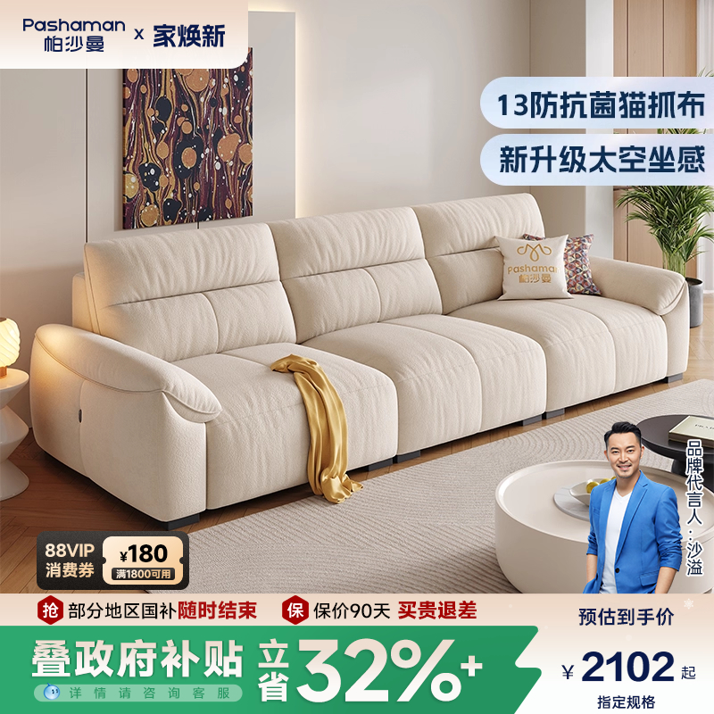 帕沙曼现代简约抗菌耐磨布艺沙发