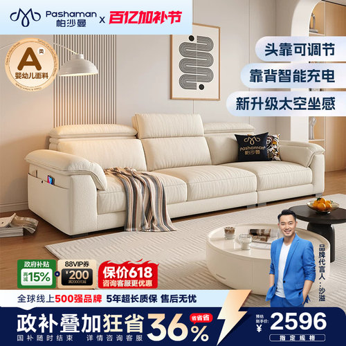 帕沙曼乳胶奶油风布艺沙发