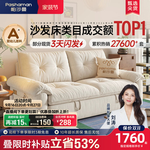 帕沙曼可调节折叠两用沙发床