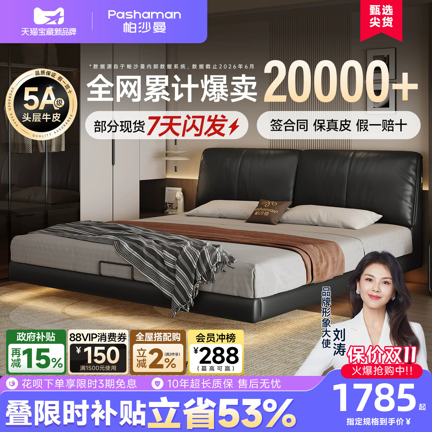 帕沙曼大象耳朵悬浮真皮床1米8图片